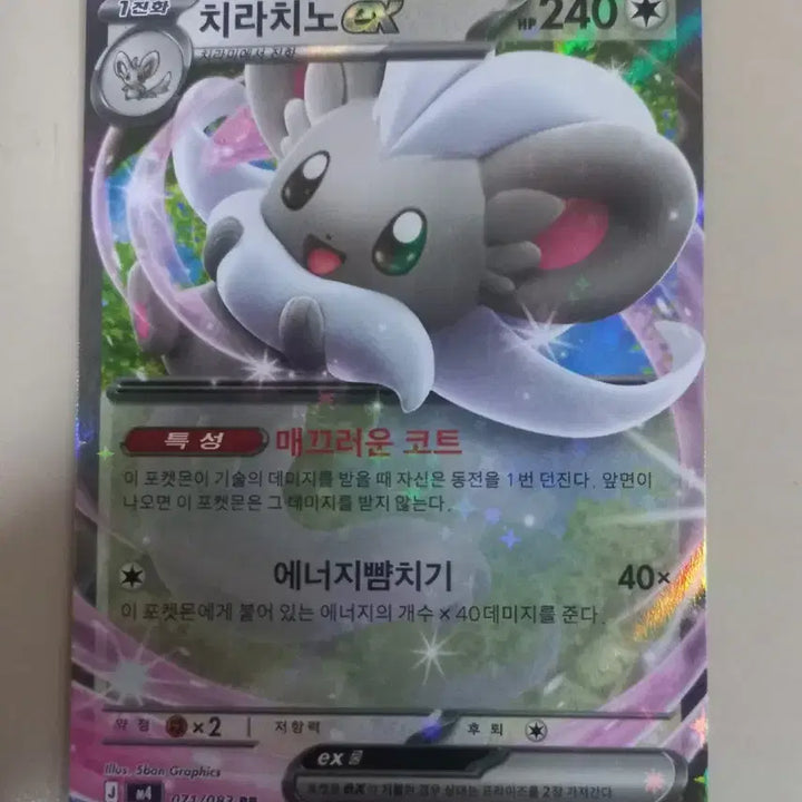 [BUNJANG] Chiraino EX RR Pokemon Card / 치라치노EX RR 포켓몬카드