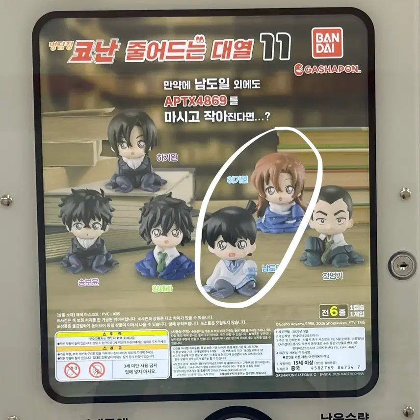 [BUNJANG] Detective Conan Chichimase Vol. 11 Shinichi Kudo &amp; Ran Mouri Bundle / 명탐정코난 치치마세 11탄 남도일, 하기연 일괄 양도