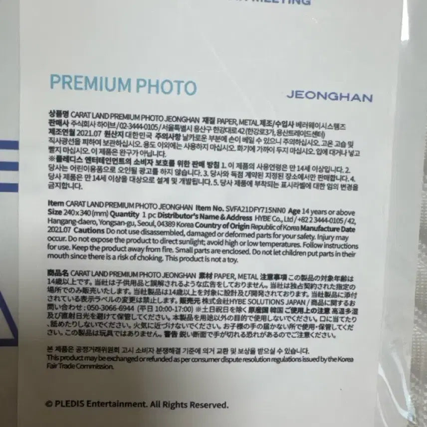 [BUNJANG] SEVENTEEN Jeonghan Caratland 2021 Photo Frame (Sealed) / 정한 캐럿랜드 21 액자 미개봉 판매