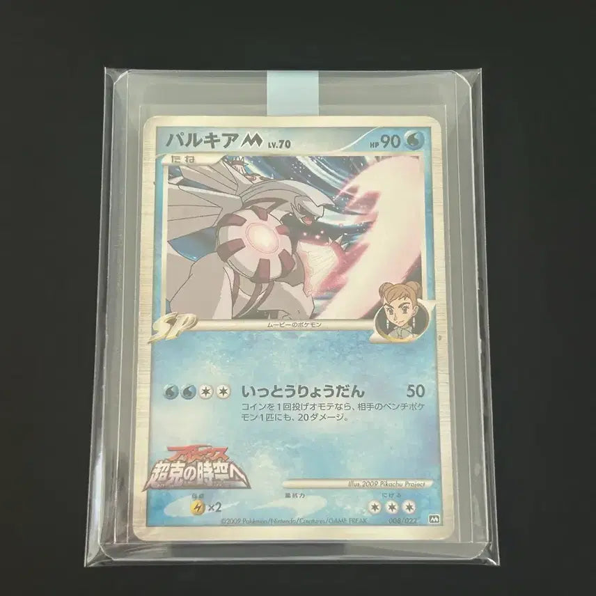 [BUNJANG] Pokemon Card Arceus Movie Promo Dialga M LV.70 (2009) / [포켓몬카드 일판] 펄기아M LV.70 카드 / 2009 아르세우스 영화 프로모카드