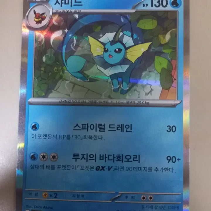 [BUNJANG] Vaporeon Holographic Pokemon Card / 샤미드 홀로그램 포켓몬카드