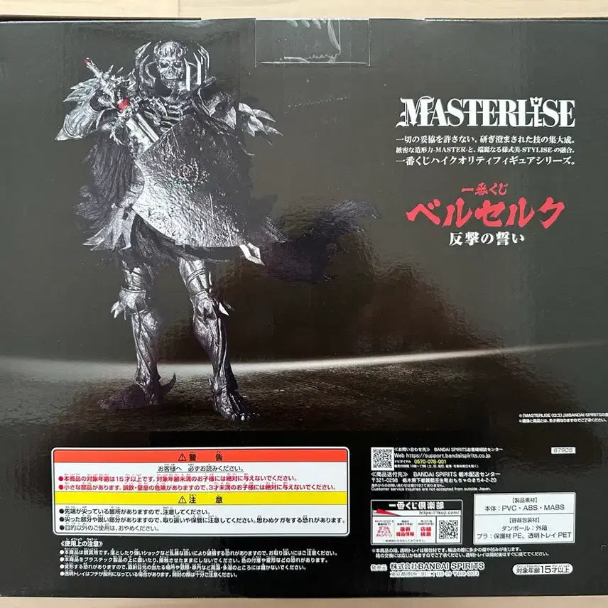 [BUNJANG] Ichiban Kuji Berserk B Prize Skull Knight (Sealed) Figure / 제일복권 베르세르크 B상 해골기사(미개봉) 판매
