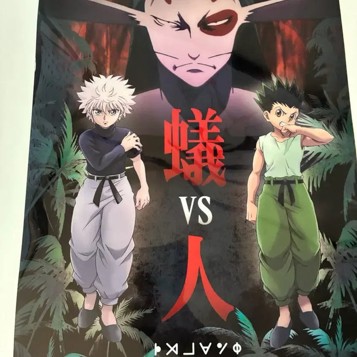 [BUNJANG] Hunter x Hunter Poster Bundle Set / 헌터헌터 헌헌 포스터 일괄