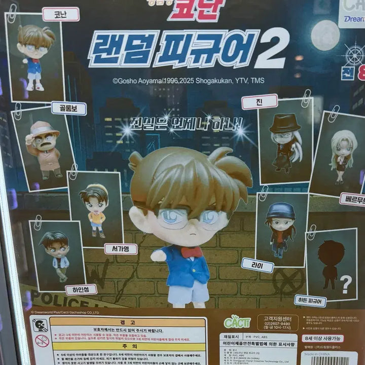 [BUNJANG] Detective Conan Random Figure Series 2 / 명탐정 코난 랜덤 피규어 2