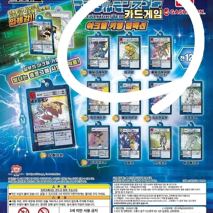 [BUNJANG] Digimon Acrylic Card Gacha Agumon &amp; MetalGreymon &amp; SkullGreymon / 디지몬 아크릴 카드가챠 아구몬&amp;메탈그레이몬&amp;청메탈그레이몬