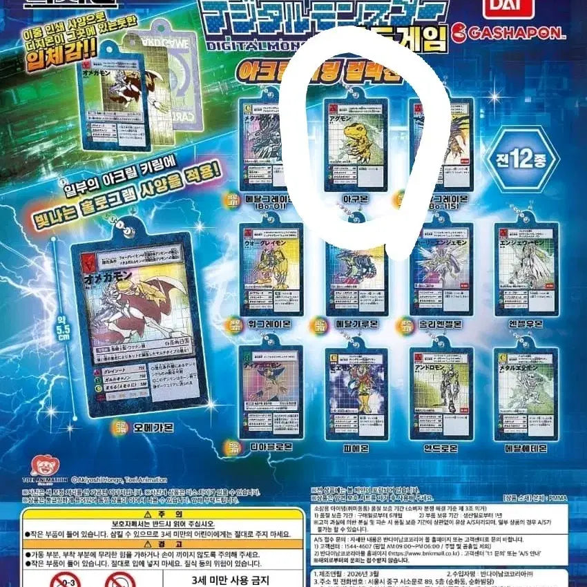 [BUNJANG] Digimon Acrylic Card Gacha Agumon / 디지몬 아크릴 카드가챠 아구몬