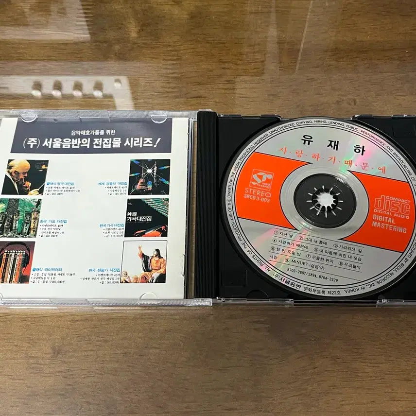 [BUNJANG] Yoo Jae-ha 1st Album &