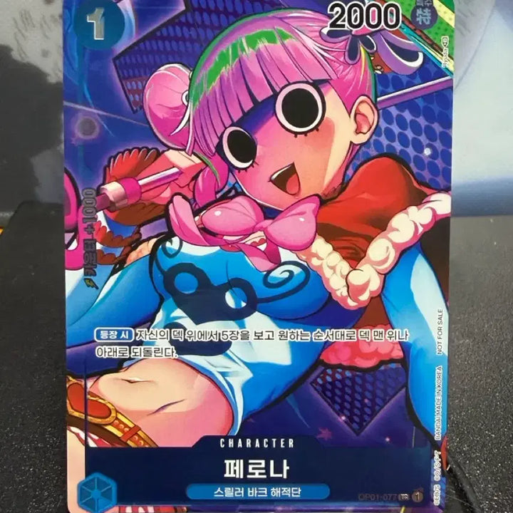 [BUNJANG] One Piece Card Perona <OP01-077> / [글판]  원피스카드 페로나 <OP01-077>