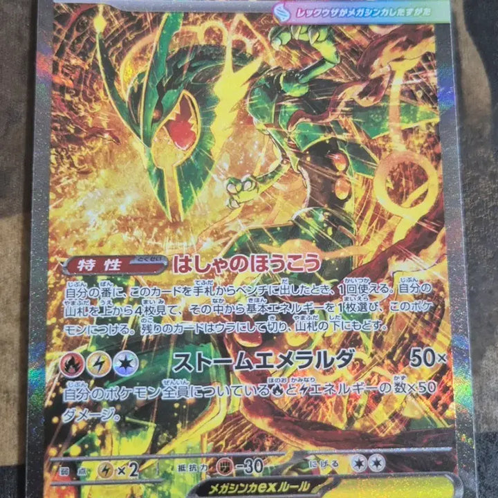 [BUNJANG] Storm Emerald Mega Rayquaza EX SAR Japanese / 스톰에메랄드 메가레쿠쟈 ex sar 일판