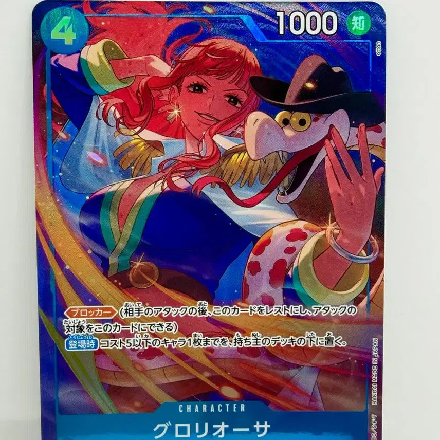 [BUNJANG] One Piece Card OP17-046 SR Gloriosa / (일판) 원피스카드 OP17-046 sr페레 17탄