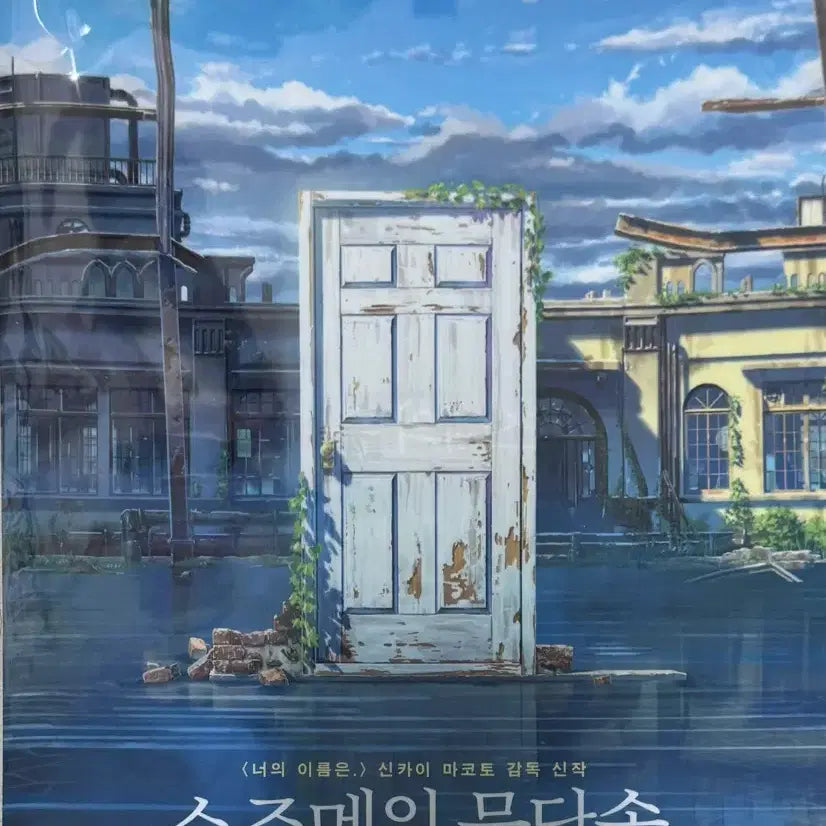 [BUNJANG] Suzume no Tojimari Poster &amp; L-File Bundle Set / 스즈메의 문단속 포스터+L자 화일