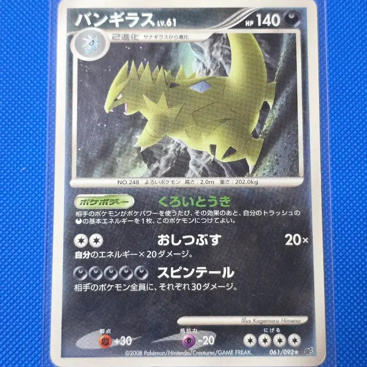 [BUNJANG] Tyranitar Vintage Card / (포켓몬) 마기라스 빈티지카드