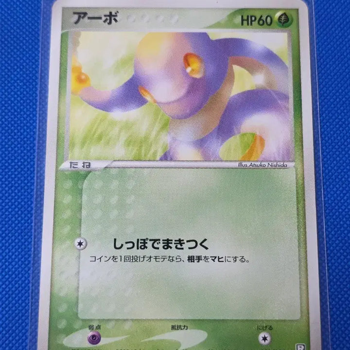 [BUNJANG] Pokemon Arbok Vintage Card / (포켓몬) 아보 빈티지카드