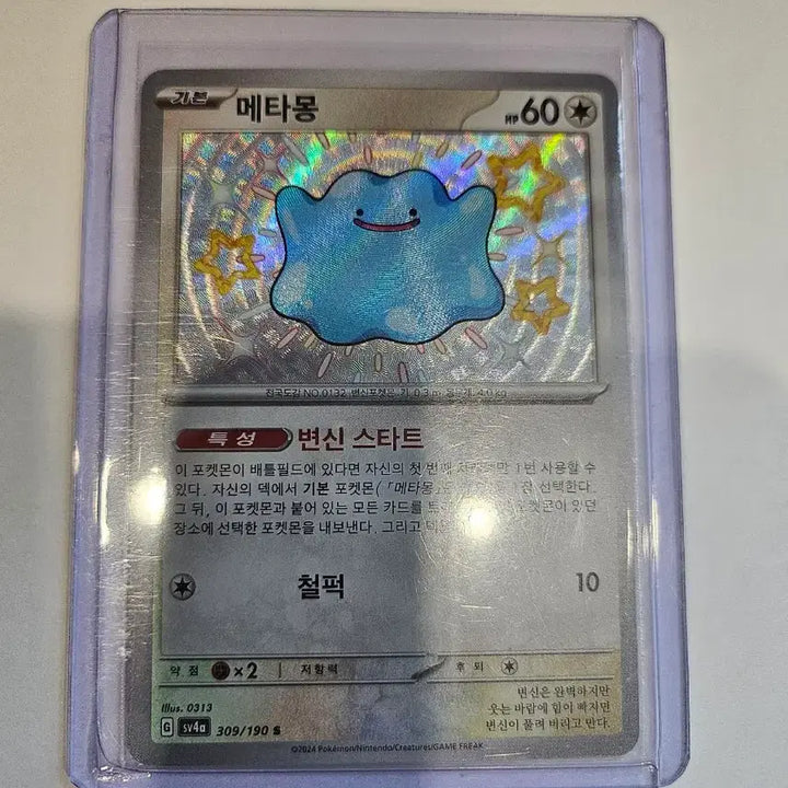 [BUNJANG] Shiny Ditto Korean Pokemon Card / 이로치 메타몽 한글판 포켓몬카드
