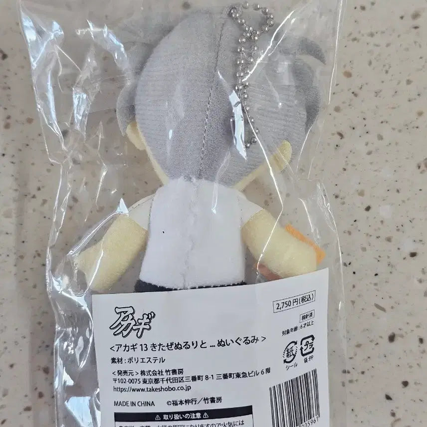 [BUNJANG] Akagi Shigeru Bakupack Plush Doll (Sealed) / 아카기 시게루 백패 누이 미개봉