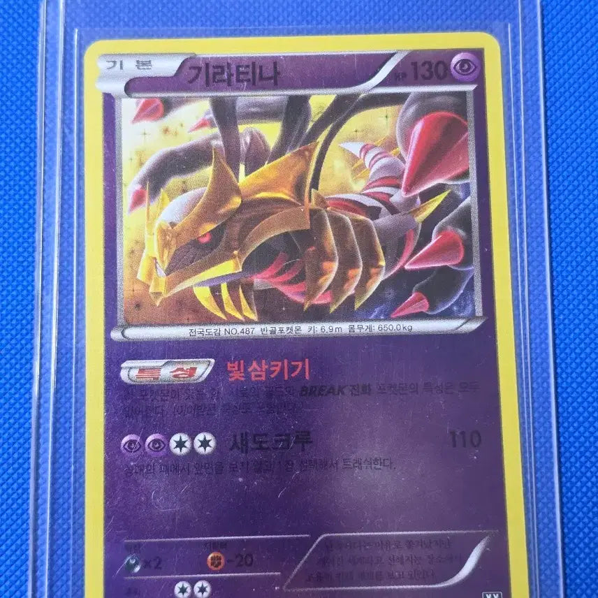 [BUNJANG] Pokemon Giratina XY Reverse Holo Card / (포켓몬) 기라티나 XY리버스홀로카드