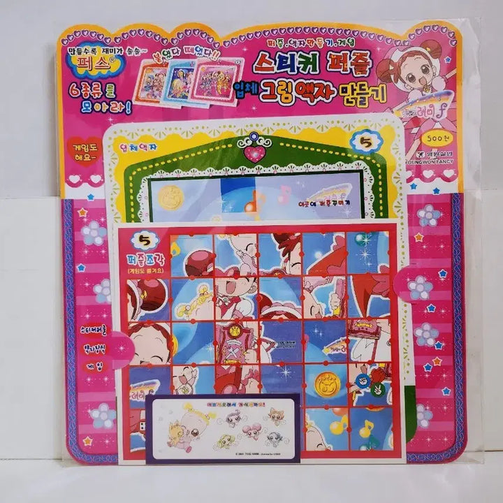 [BUNJANG] Ojamajo Doremi Forte Sticker Puzzle Frame Making Kit / [고전문구] 꼬마마법사레미 포르테 스티커 퍼즐 액자 만들기