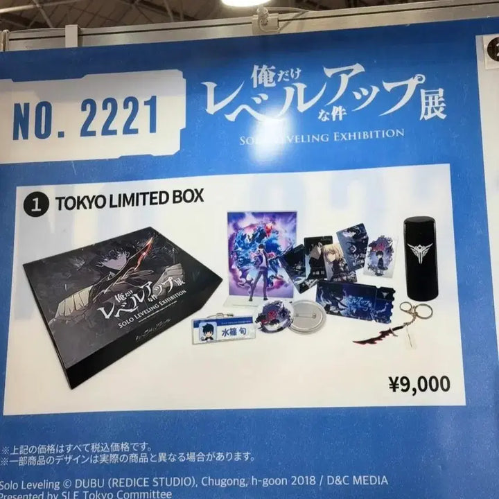 [BUNJANG] Solo Leveling Tokyo Limited Box (Sealed) / 나 혼자만 레벨업 전시회 TOKYO LIMITED BOX