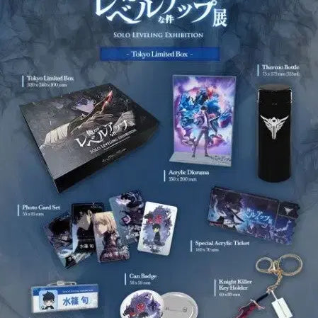[BUNJANG] Solo Leveling Tokyo Limited Box (Sealed) / 나 혼자만 레벨업 전시회 TOKYO LIMITED BOX