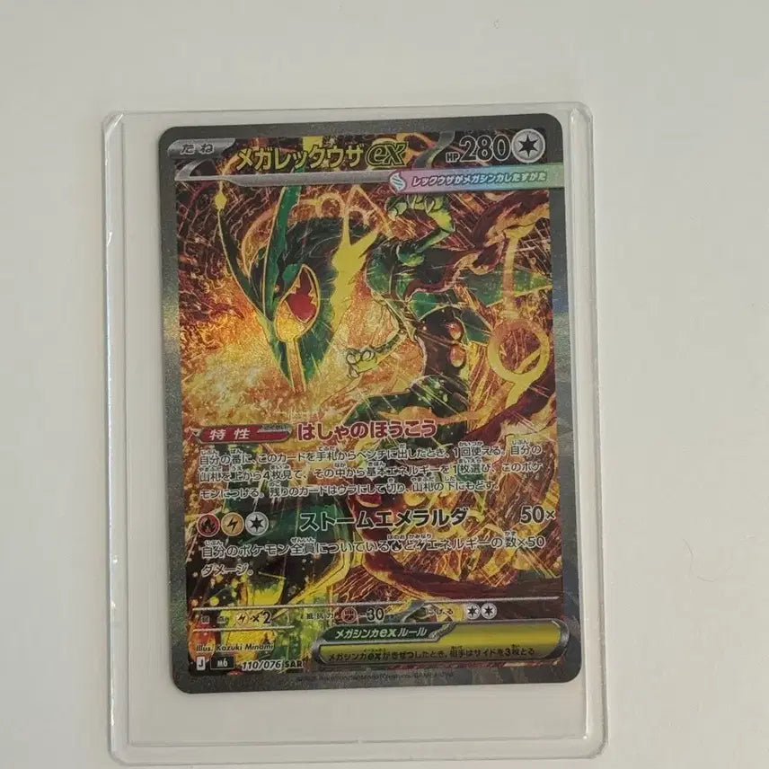 [BUNJANG] Pokemon Card Japanese Storm Emerald Mega Rayquaza EX SAR 110/076 / 포켓몬 카드 일판 스톰 에메랄드 메가레쿠쟈 EX SAR 110/076