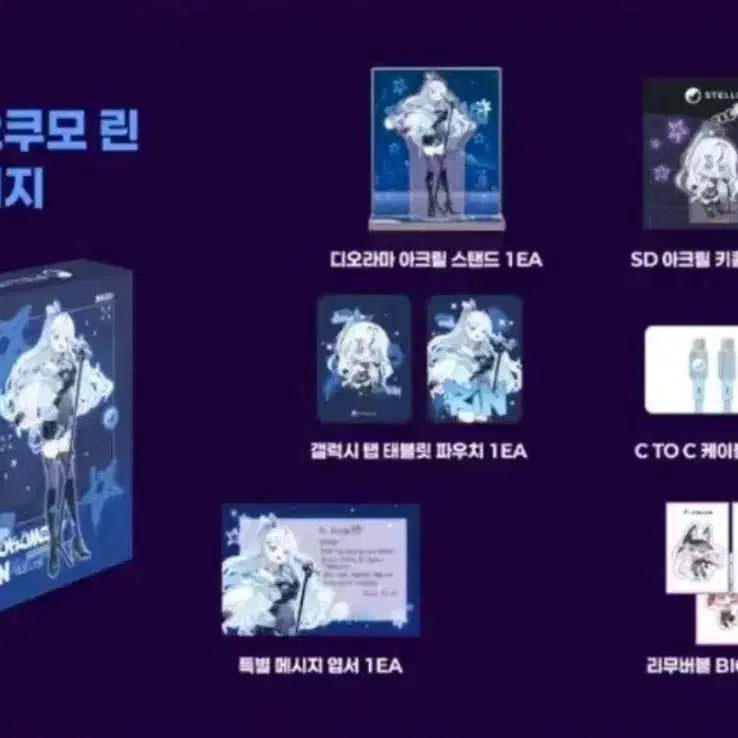 [BUNJANG] Stellive Aoku Morin Galaxy Store Package / 스텔라이브 아오쿠모린 갤럭시 스토어 패키지