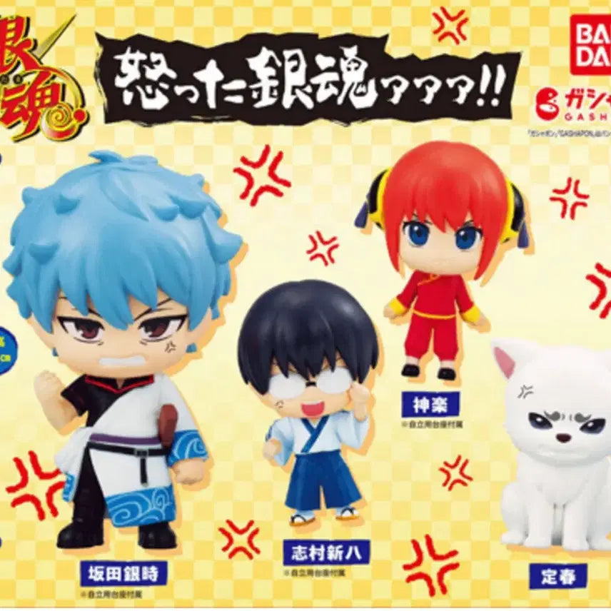 [BUNJANG] Gintama Okotta Gachapon Shinpachi Sadaharu / 은혼 오콧타 가챠 신파치 사다하루 양도