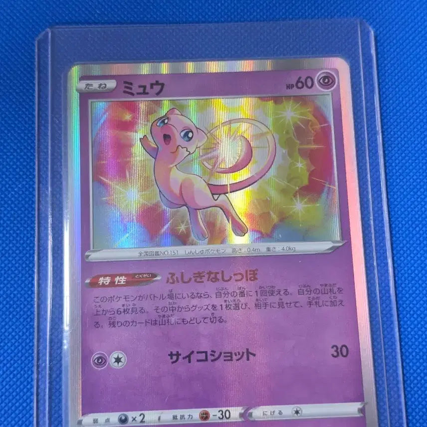 [BUNJANG] Pokemon Mew Japanese Holo Card / (포켓몬) 뮤 일판 홀로카드