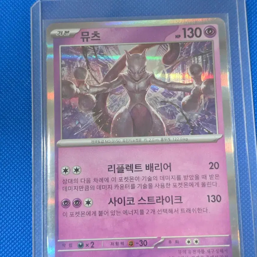 [BUNJANG] Mewtwo Pokemon Cards 2-Card Bundle / (포켓몬) 뮤츠 카드 2장 일괄