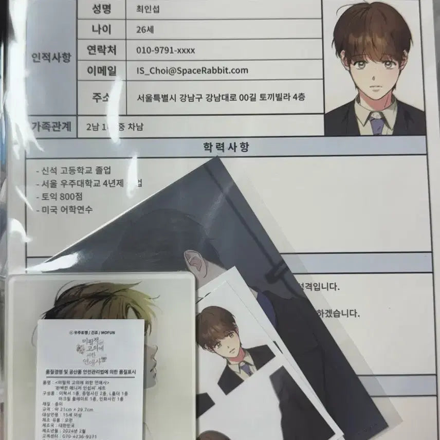 [BUNJANG] Mise-pil-jeok Go-ui-e-uihan Yeon-ae-sa (Love Story) Bundle Set / 미필적 고의에 의한 연애사 미필고 굿즈