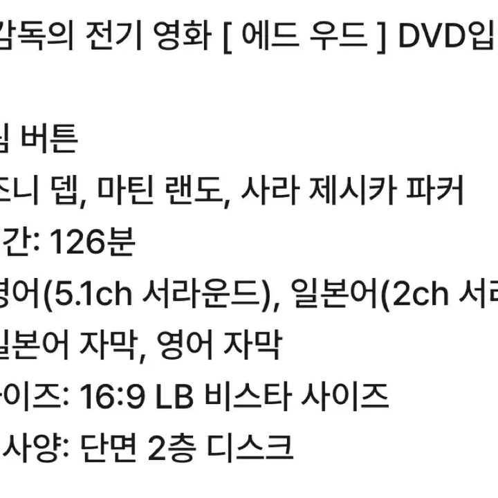[BUNJANG] Ed Wood Special Edition DVD / Ed wood 팀버튼 조니뎁 에드우드dvd 스페셜에디션