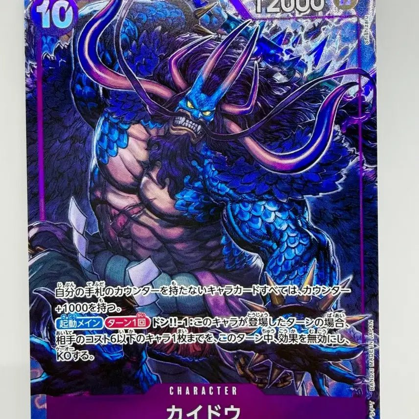 [BUNJANG] One Piece Card Kaido OP17-063 Super Rare Parallel / (일판) 원피스 카드 카이도 OP17-063
