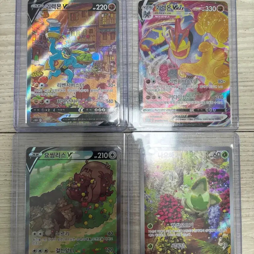 [BUNJANG] Pokemon Cards Machamp VMAX, Comfey AR, Machamp V SR, Falinks V SR Bundle Set / 포켓몬 카드 괴력몬VMAX, 나오하, 괴력몬V, 요씽리스V 4종일괄