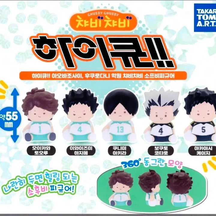 [BUNJANG] Haikyu!! Chibi Chibi Sofubi Figure 5-Piece Set / 하이큐 챠비챠비 가챠 피규어 5종 일괄