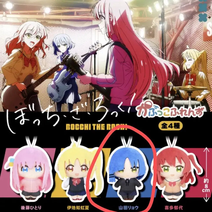 [BUNJANG] Bocchi the Rock! Kapuko Friends Plush Yamada Ryo (Sealed) / 봇치 더 록! 카푸코 프렌즈 누이 가챠 야마다 료 미개봉