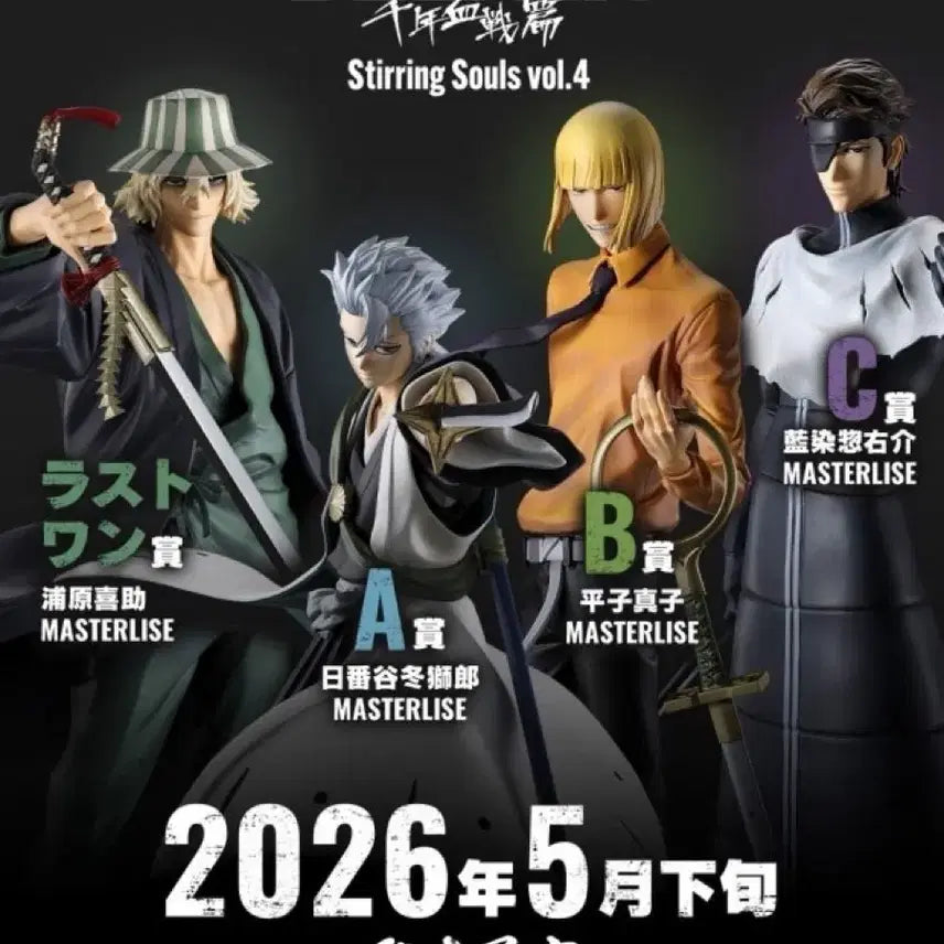 [BUNJANG] Bleach Thousand-Year Blood War Arc Masterpiece Figure Set A, B, C / (택포 20) 블리치 천년혈전편 마스터라이즈 피규어 A/B/C상 3종