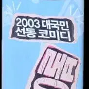 [BUNJANG] Blow Spring Breeze (Cheer Up, Mr. Lee) VHS Tape / 불어라 봄바람 비디오테이프