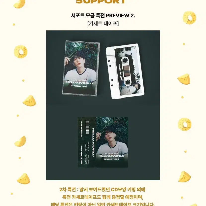 [BUNJANG] BAEKHYUN Baekhyun Village Support Fundraiser Cassette Tape / 백현 백현마을 서포트 모금 특전 카세트테이프