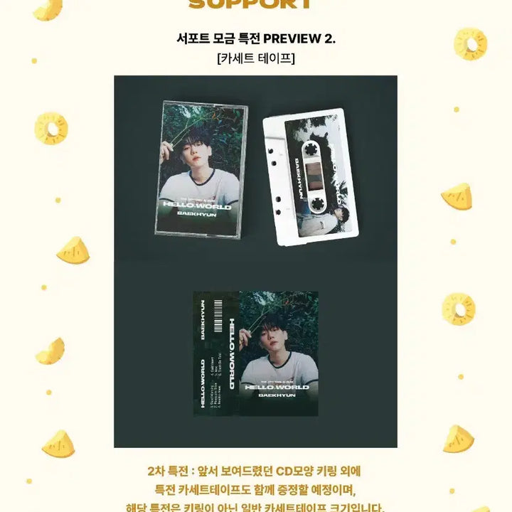 [BUNJANG] BAEKHYUN Baekhyun Village Support Fundraiser Cassette Tape / 백현 백현마을 서포트 모금 특전 카세트테이프