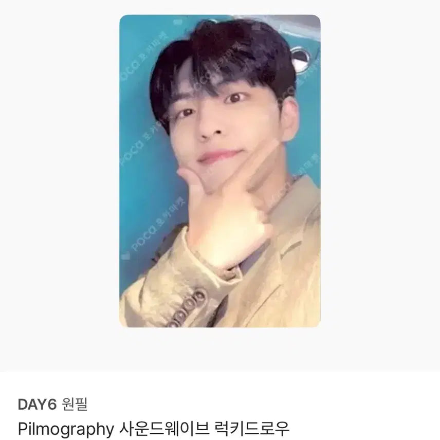 [BUNJANG] DAY6 Wonpil Filmography Soundwave Lucky Draw Photocard / 데이식스 원필 필모그래피 사운드웨이브 럭키드로우 럭드