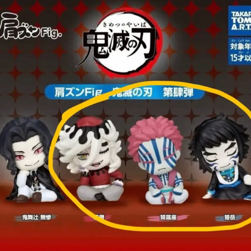 [BUNJANG] Demon Slayer Shoulder Huggers Bundle Set (Kibutsuji Version) / 귀멸의칼날 어깨쿵(혈귀버전) 일괄판매