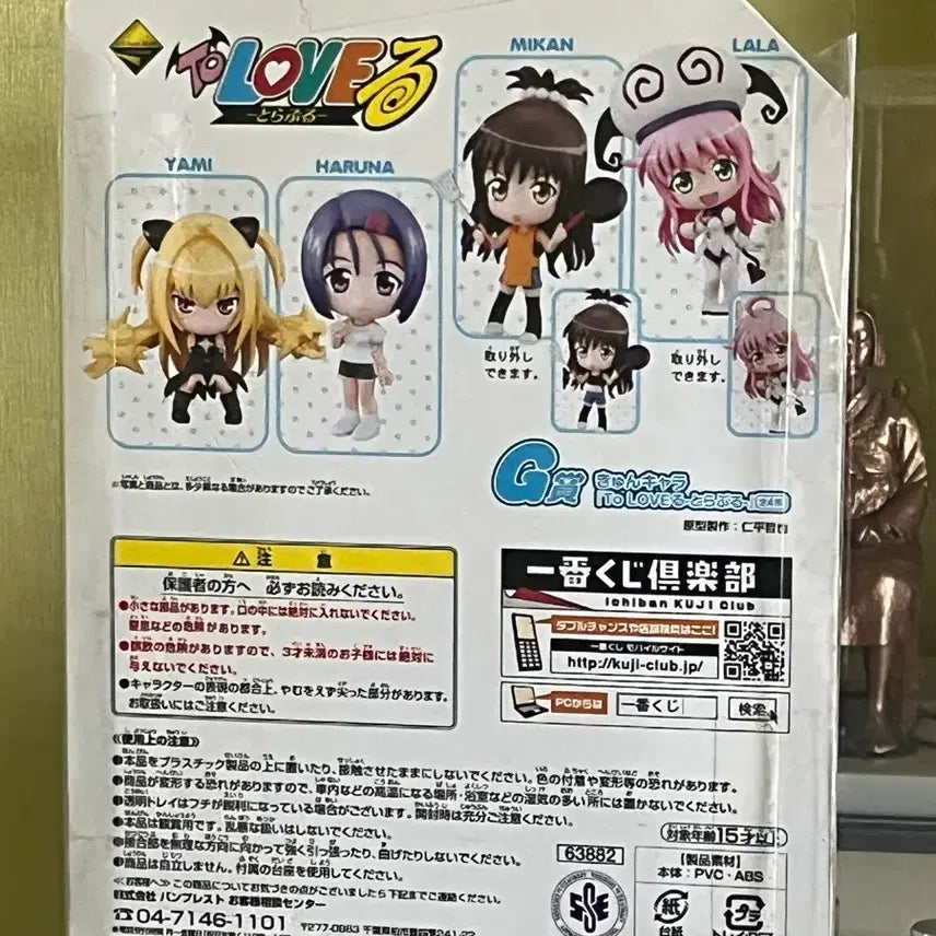 [BUNJANG] To Love Ru Mikan Nendoroid-Size Figure / 투러브 트러블 미캉