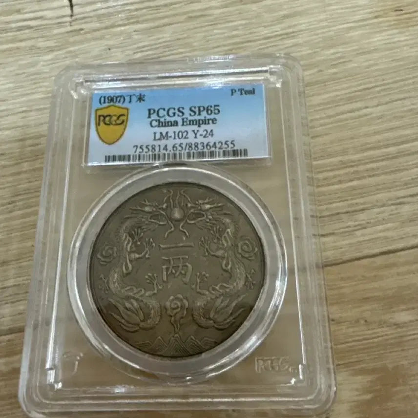 [BUNJANG] China 1907 Silver Coin LM-102 Y-24 SP65 (PCGS Graded) / PCGS 중국 제국 1907년 은화 LM-102 Y-24 SP65