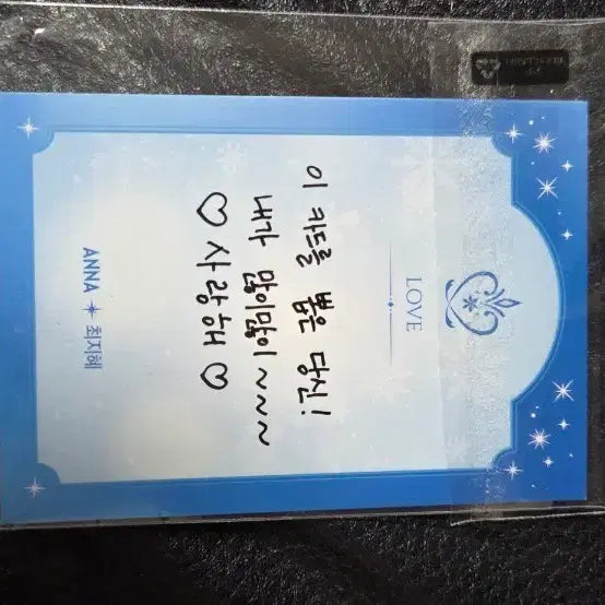[BUNJANG] Frozen Musical Pop-up Choi Ji-hye Message Card / 겨울왕국 뮤지컬 팝업 최지혜 배우님 메세지카드