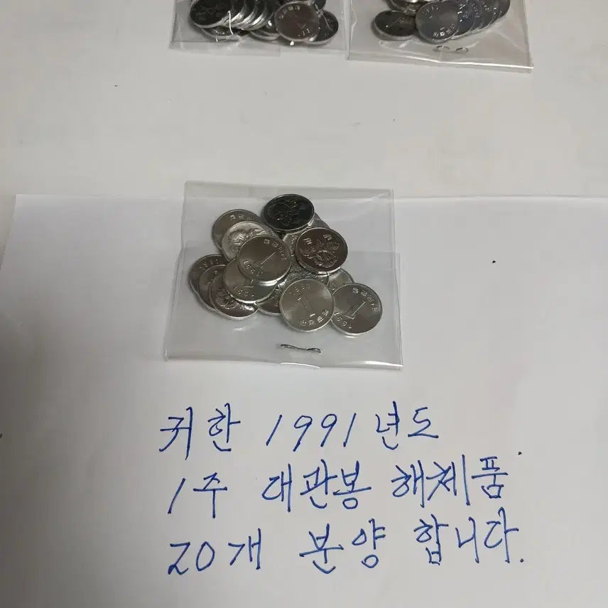 [BUNJANG] 1991 1 Won Coin / 1991년1원