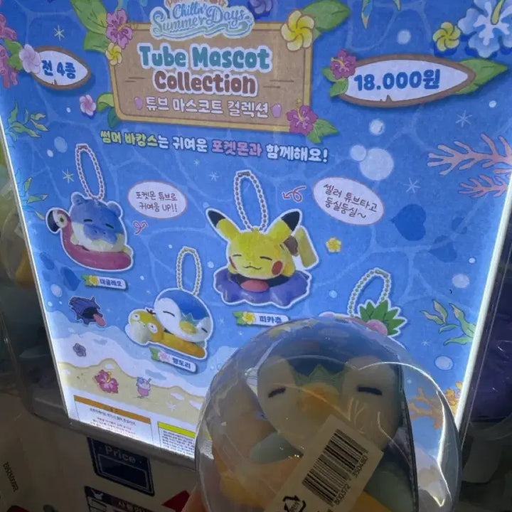 [BUNJANG] Pokemon Tube Mascot Collection (Piplup) / 포켓몬 튜브 마스코트 컬렉션 (팽도리)