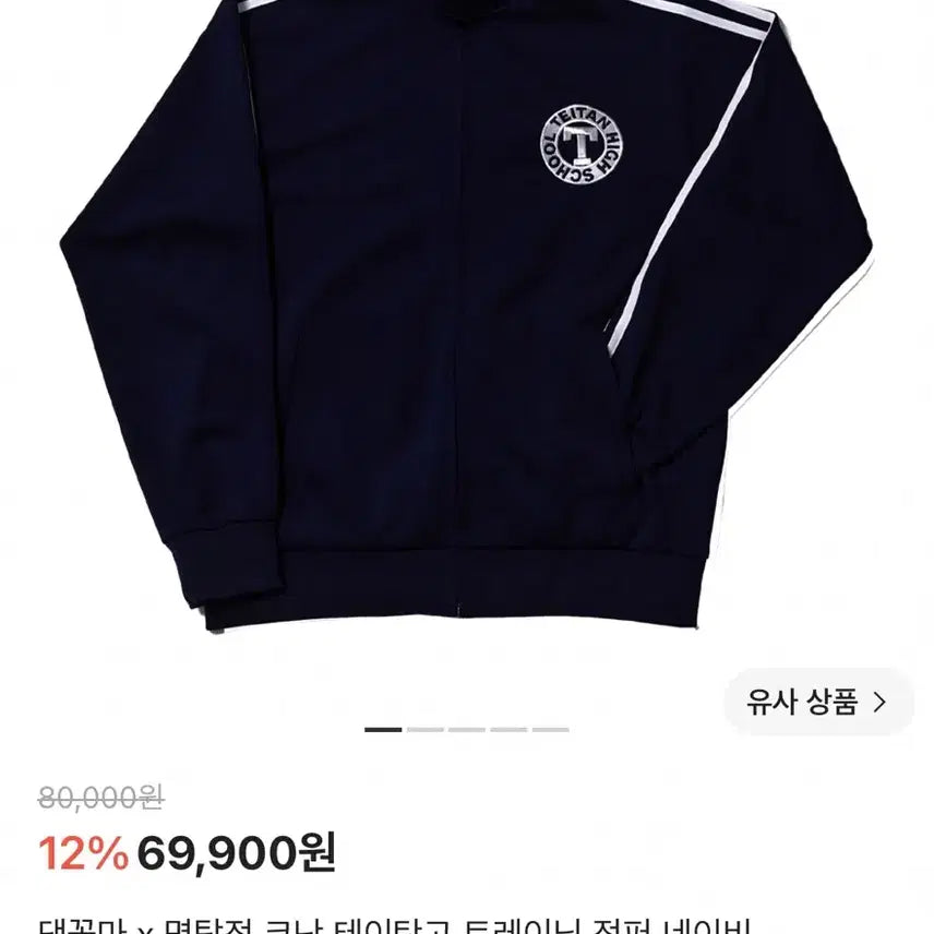 [BUNJANG] DanComa x Detective Conan Teitan Elementary Training Jumper Navy / 댄꼼마 x 명탐정 코난 테이탄고 트레이닝 점퍼 네이비