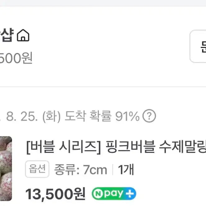 [BUNJANG] Mal-seong Shop Pink Bubble Handmade Mallangi 7cm / 말성샵 핑크버블 수제말랑이 7cm 제시판매