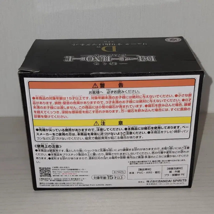 [BUNJANG] Death Note Ryuk Magnet Figure Ichiban Kuji D Prize / 데스노트 쿠지 D상 류크 마그넷 피규어 제일복권 이치방쿠지
