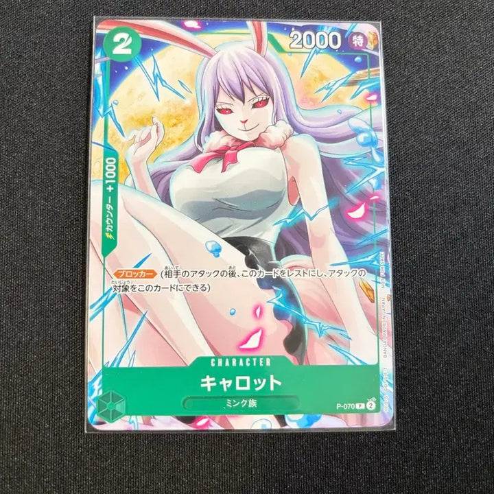 [BUNJANG] One Piece Card Japan Edition Carrot Promo / 원피스 카드 일본판 캐롯 프로모