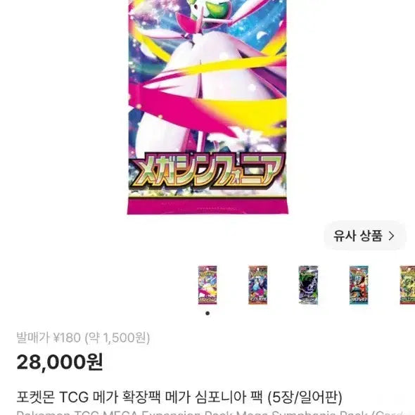 [BUNJANG] Pokemon TCG Mega Symphony Expansion Pack (Japanese Edition) / 포켓몬 TCG 메가 확장팩 메가 심포니아 10팩 (5장/일어판)